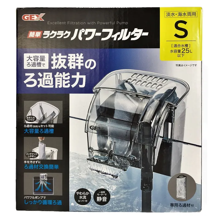 GEX 簡単ラクラクパワーフィルター Sサイズ