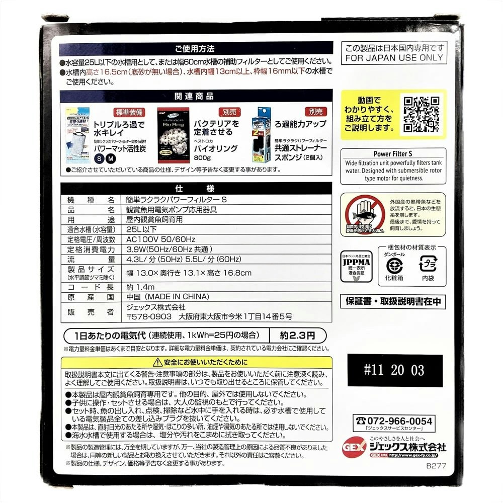 GEX 簡単ラクラクパワーフィルター Sサイズ｜ホームセンター通販【カインズ】