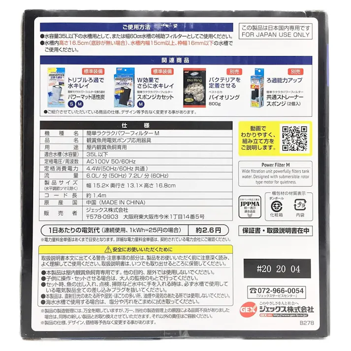 GEX 簡単ラクラクパワーフィルター Mサイズ