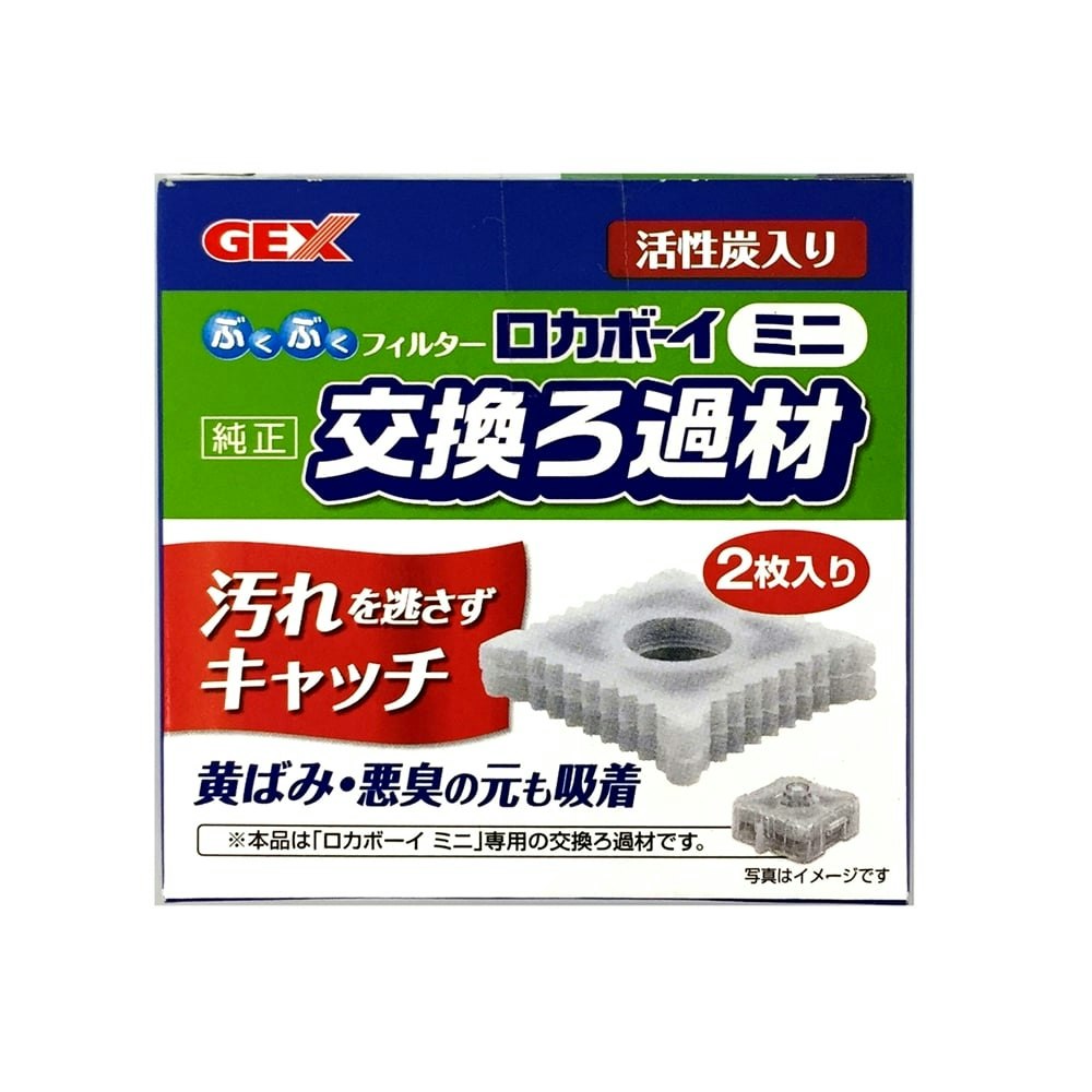 ＧＥＸ ロカボーイミニ 交換ろ過材 Ｍｉ－１｜ホームセンター通販【カインズ】