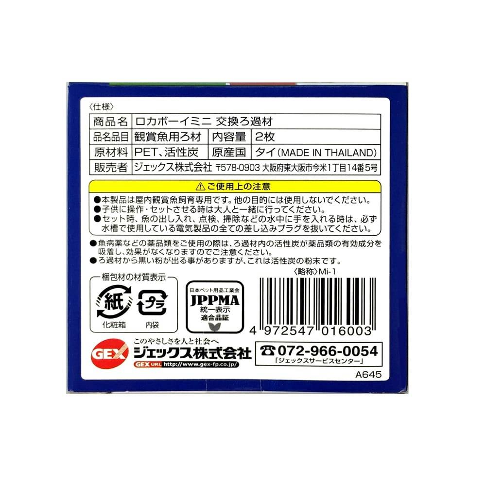 ｇｅｘ ロカボーイミニ 交換ろ過材 ｍｉ １ ホームセンター通販 カインズ