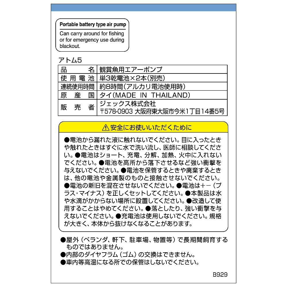 GEX 携帯用乾電池式エアーポンプ アトム5 コンパクトタイプ チューブ･エアーストン付