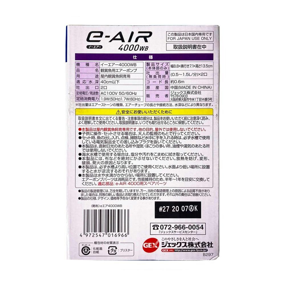 アクアキャンペーン対象】GEX e-AIR 4000WB 水中生物用品・水槽用品 ホームセンター通販【カインズ】