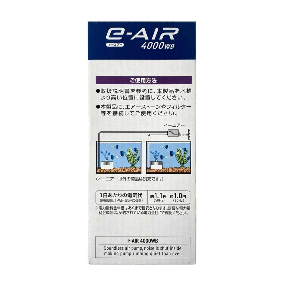 GEX e-AIR 4000WB | 水中生物用品・水槽用品 | ホームセンター通販