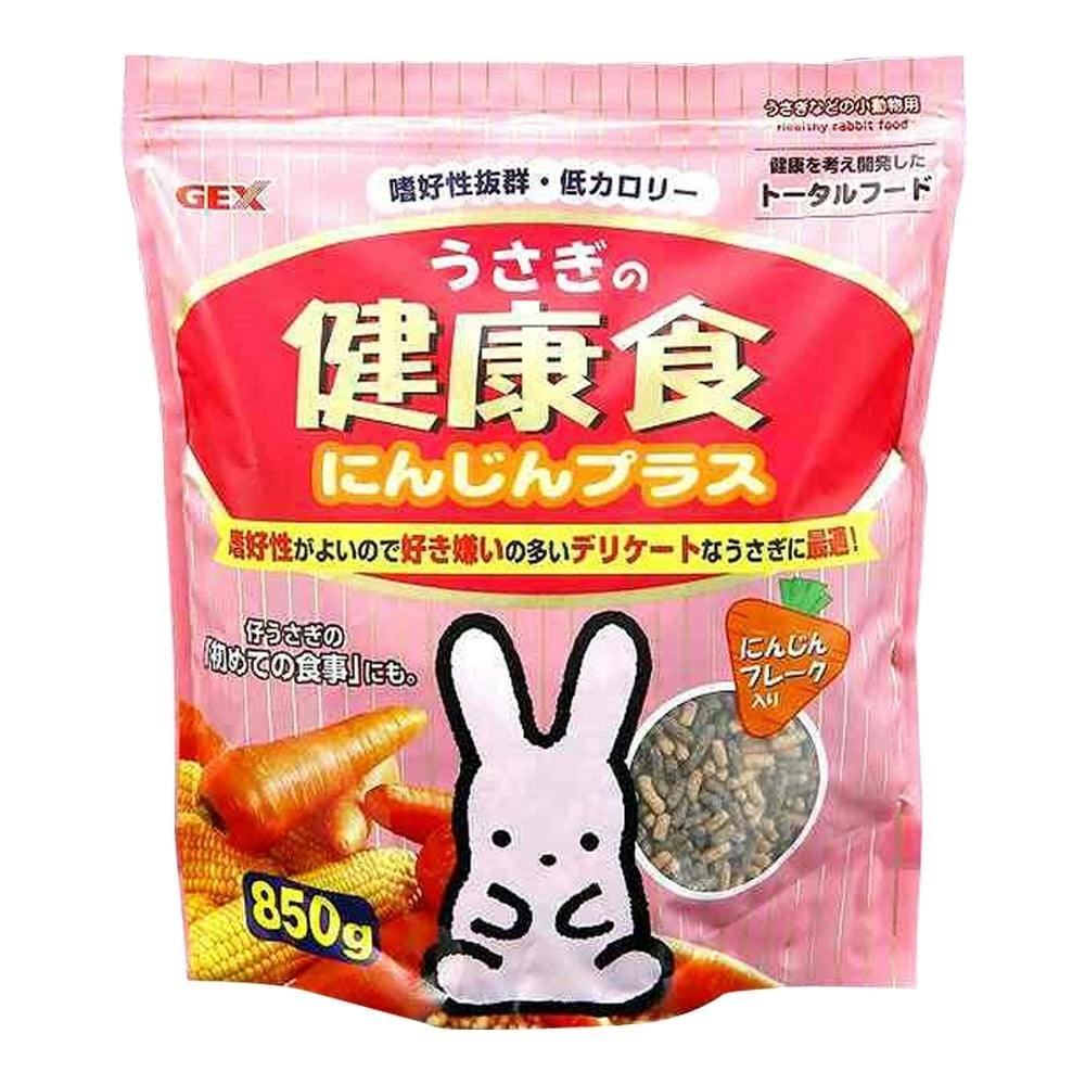 Gex うさぎの健康食にんじんプラス 850g ホームセンター通販 カインズ