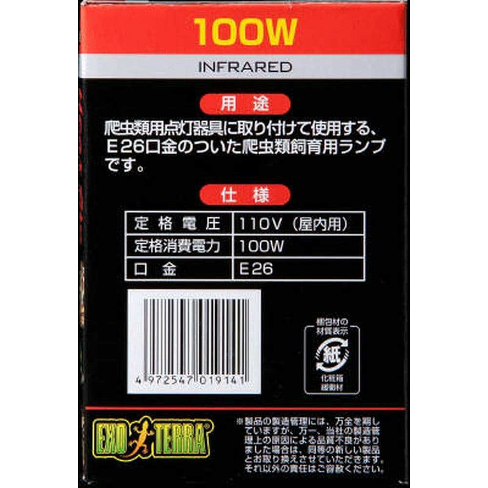 GEX ヒートグロー 100W | ペット用品（小動物・鳥・亀・爬虫類 