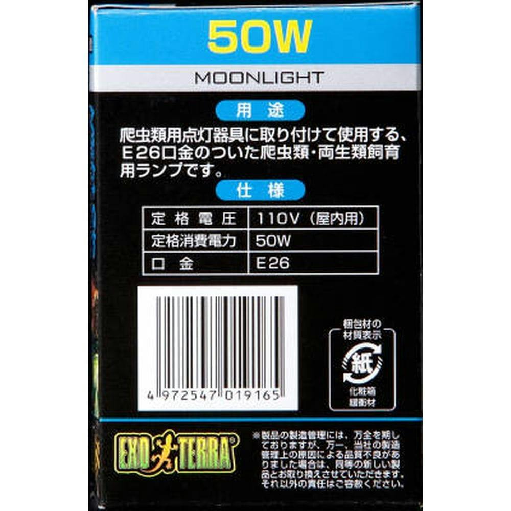 GEX ムーンライト 50W | ペット用品（小動物・鳥・亀・爬虫類