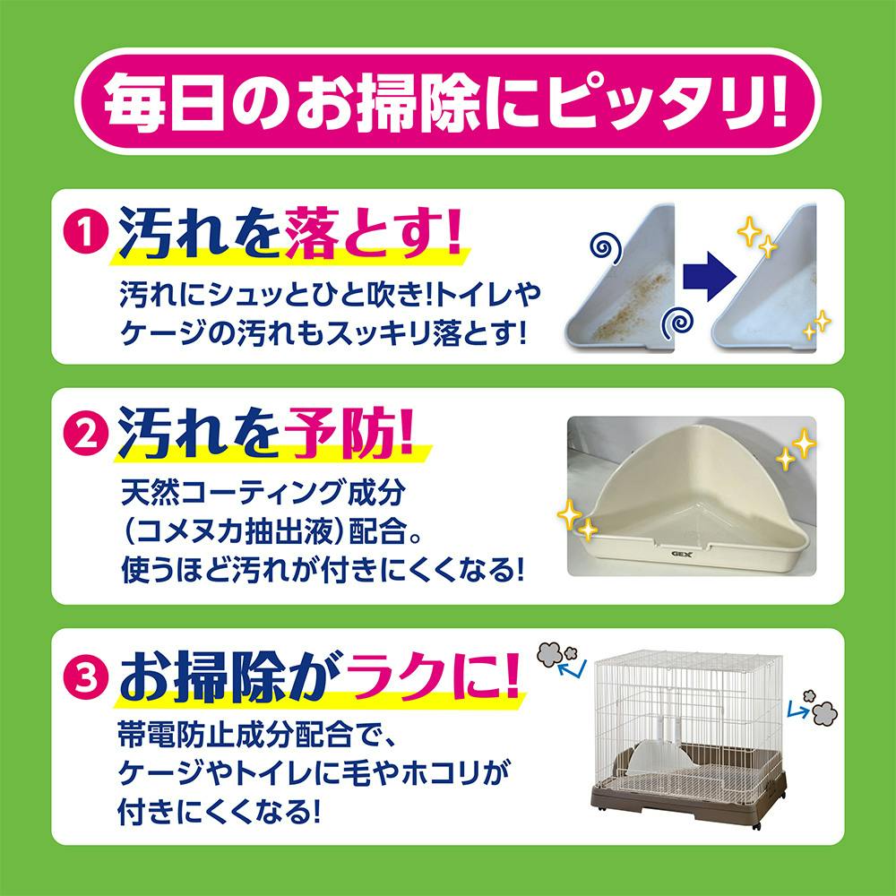 GEX うさピカ 毎日のお掃除用詰替 280ml | ペット用品（小動物・鳥・亀