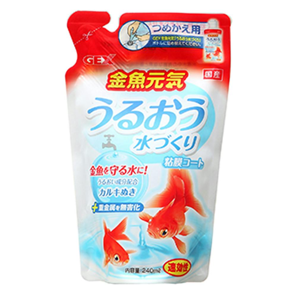 ＧＥＸ 金魚元気うるおう水づくり 詰替用 ２４０ｍｌ - 水質管理