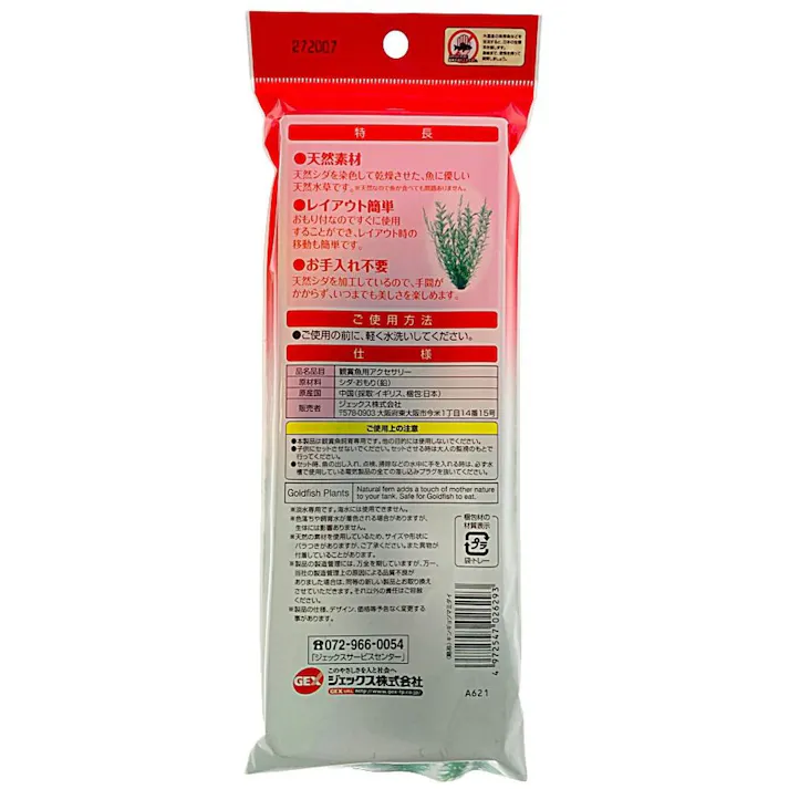 GEX 金魚水景 天然おつまみ草 大