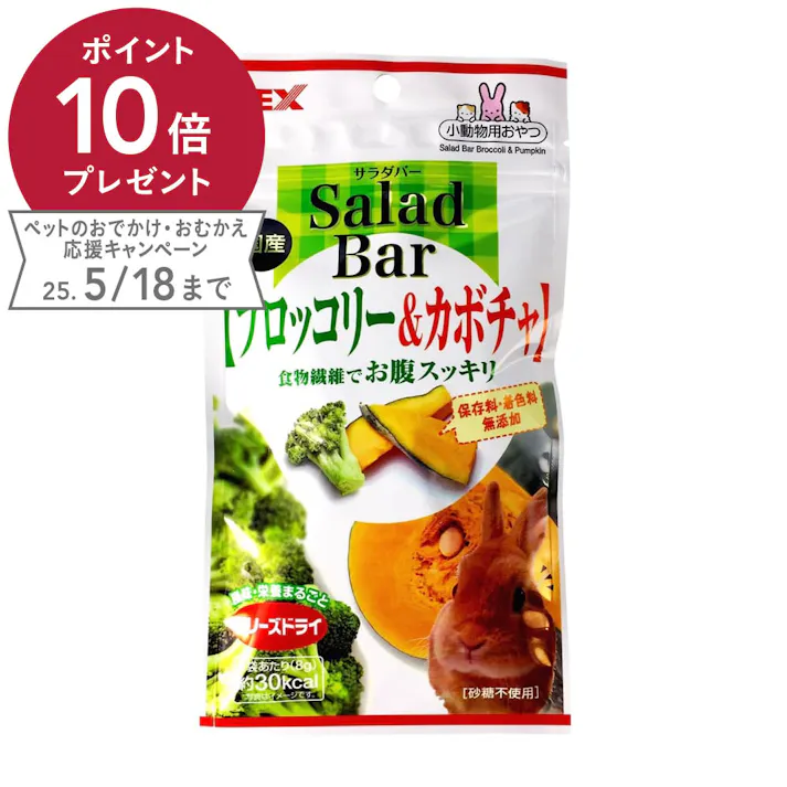 ジェックス サラダバー ブロッコリー&カボチャ 8g