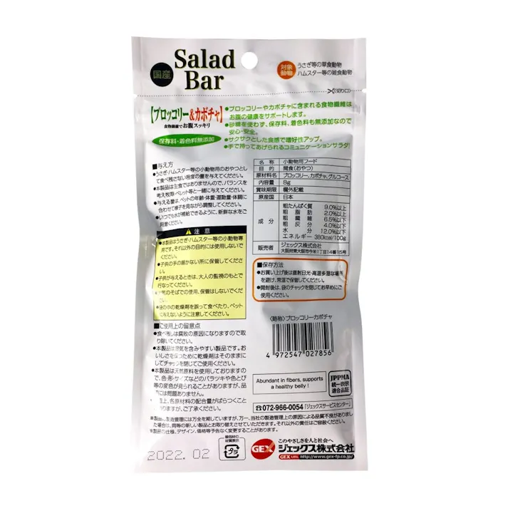 ジェックス サラダバー ブロッコリー&カボチャ 8g
