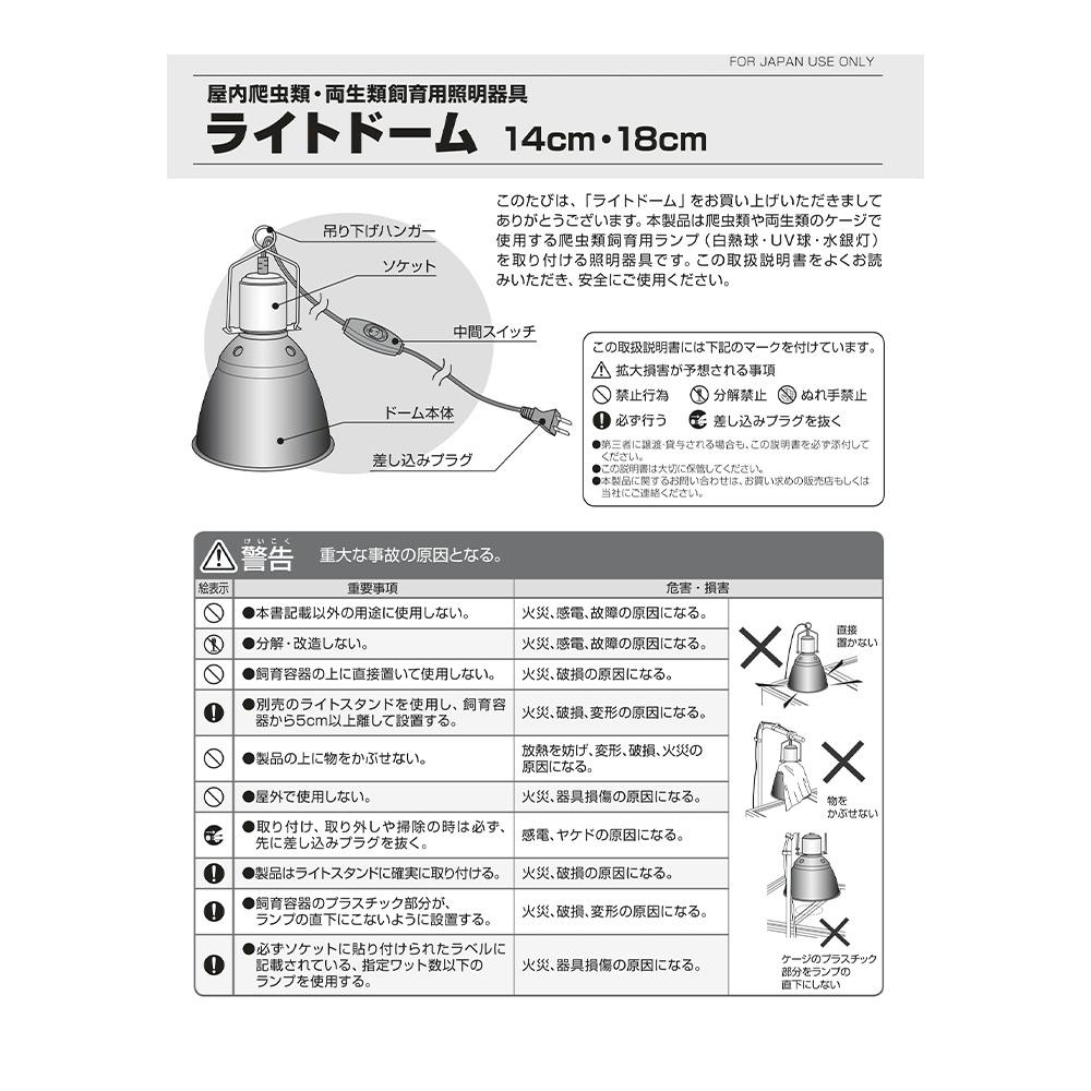 ライトドーム18cm PT2057 | ペット用品（小動物・鳥・亀・爬虫類