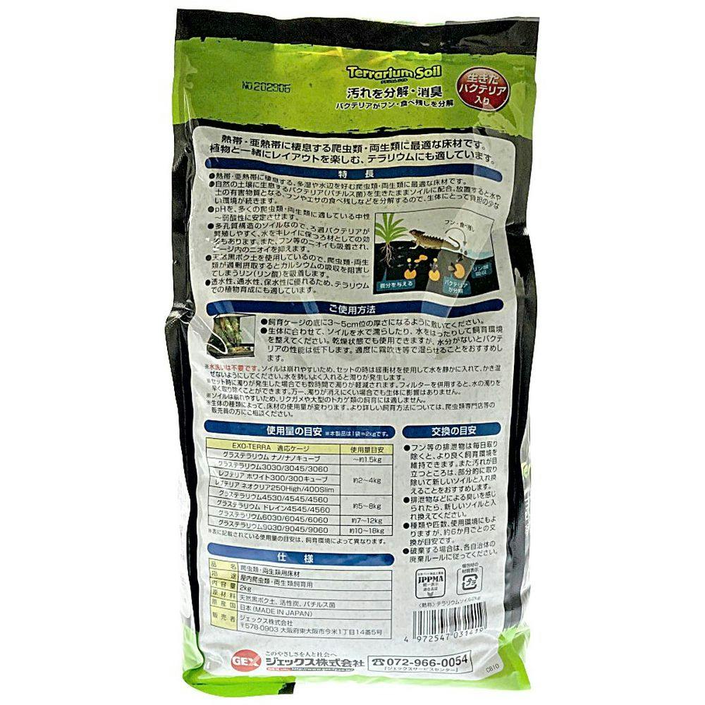 GEX エキゾテラ テラリウム ソイル 2kg | 水中生物用品・水槽用品