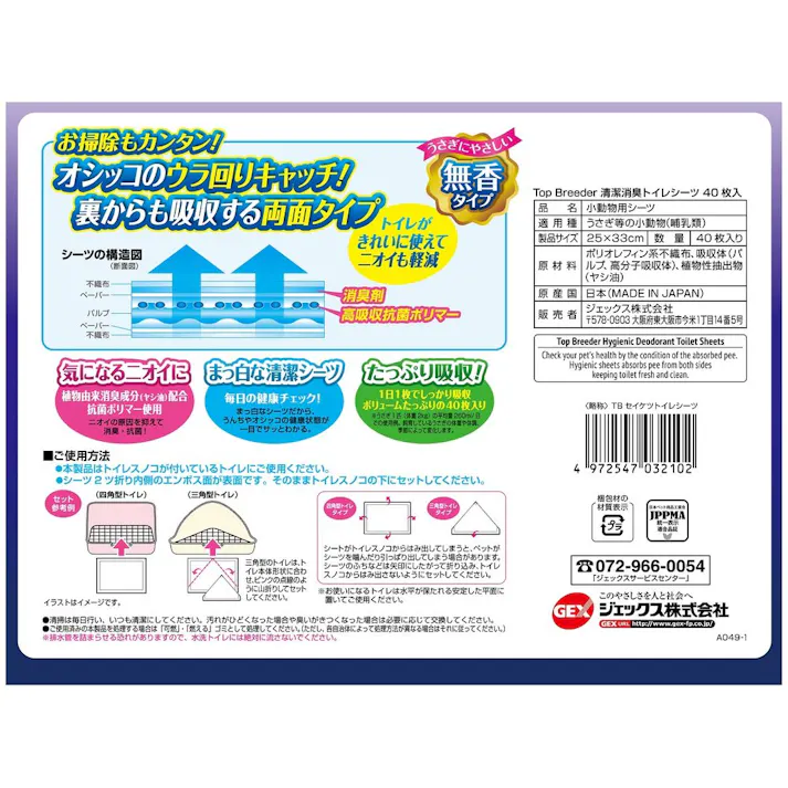 ジェックス 清潔消臭トイレシーツ 40枚入