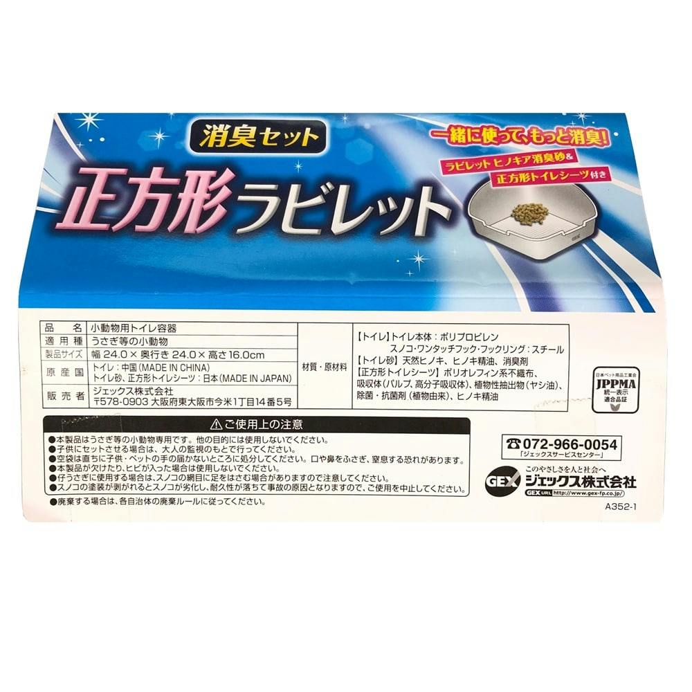 ジェックス ヒノキア 正方形ラビレット消臭セット ミルキーホワイト うさぎ・小動物用正方形トイレ 試供品付 U9PeNjIuAb, 温室、飼育ケース  - closetoart.fr