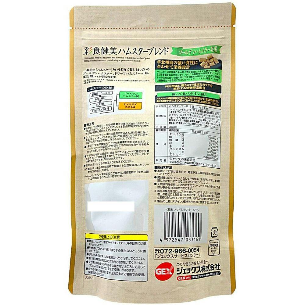GEX 彩食健美 ハムスターブレンド ゴールデンハムスター専用 300g