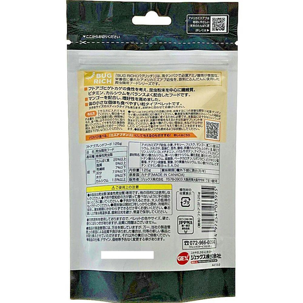 GEX フトアゴのための健康食 フトアゴブレンドフード 125g | ペット