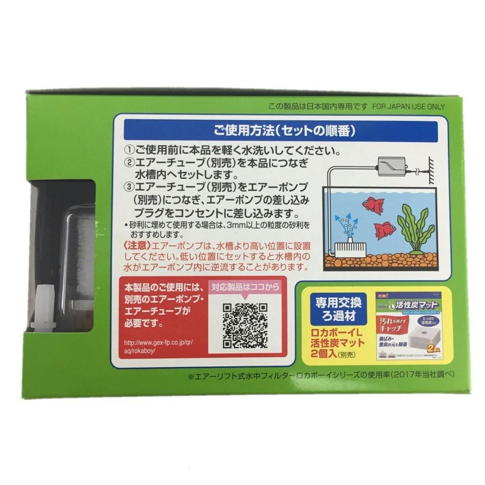 ロカボーイ L フラットパワー | 水中生物用品・水槽用品