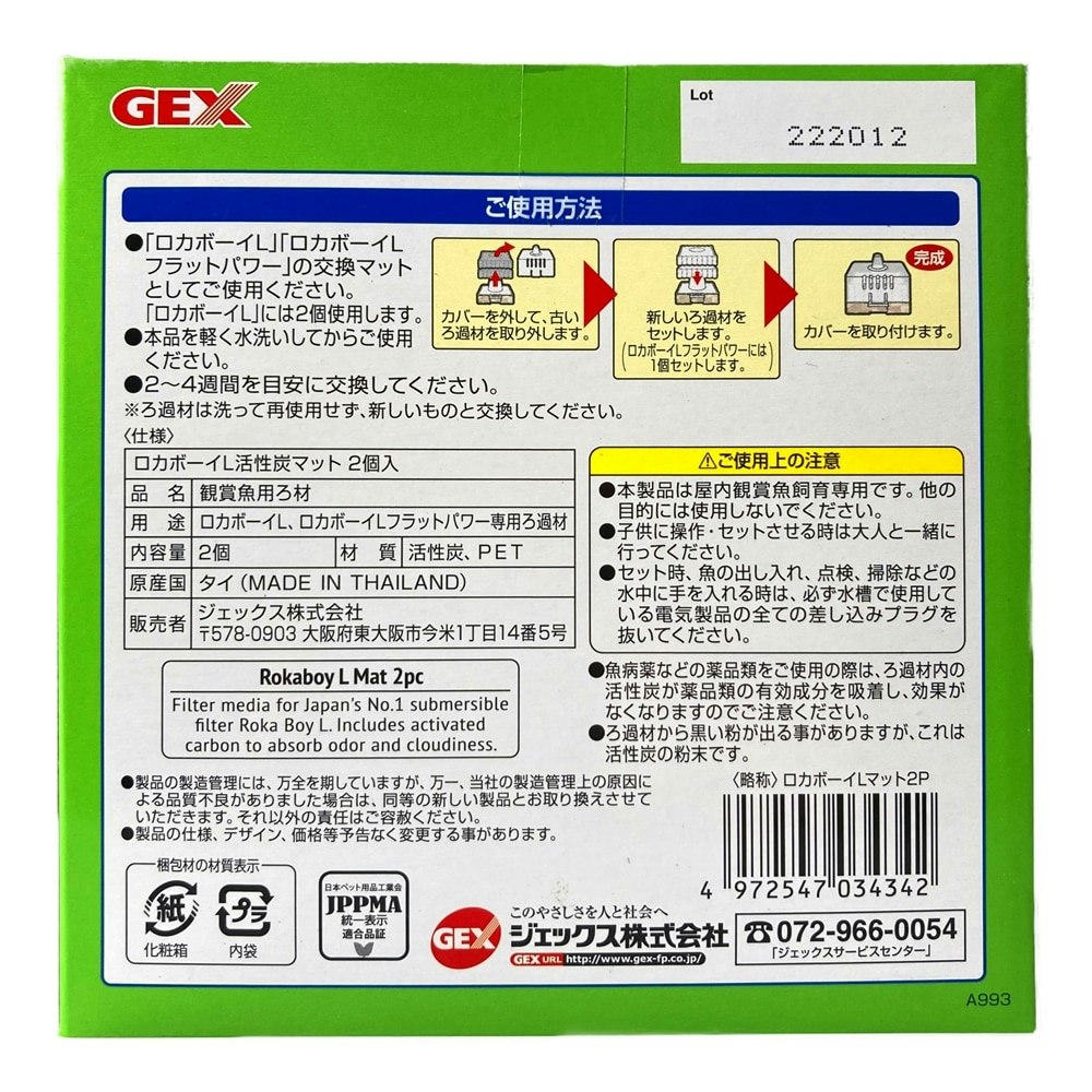 ロカボーイ L活性炭マット2個入り|ホームセンター通販【カインズ】 ロカボーイ L活性炭マット2個入り|ホームセンター通販【カインズ】
