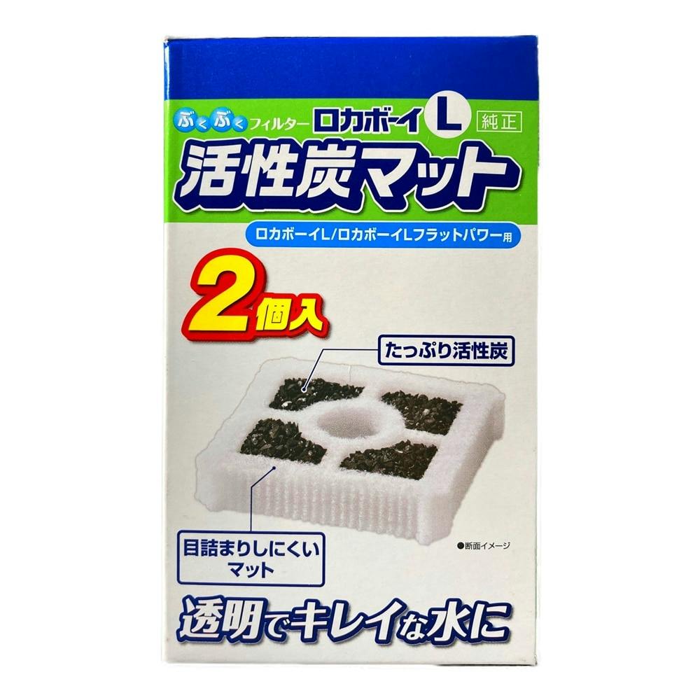 ロカボーイ L活性炭マット2個入り|ホームセンター通販【カインズ】 ロカボーイ L活性炭マット2個入り|ホームセンター通販【カインズ】