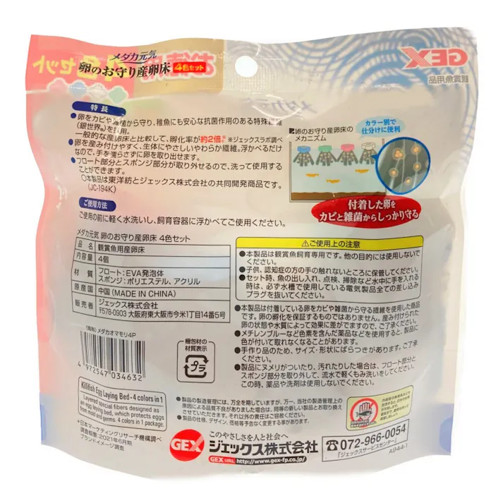 GEX メダカ元気 卵のお守り産卵床 4色セット