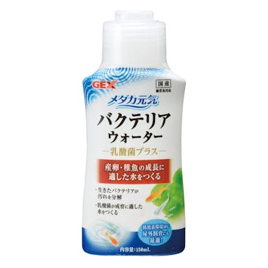 【アクアキャンペーン対象】GEX メダカ元気 バクテリアウォーター 150ml