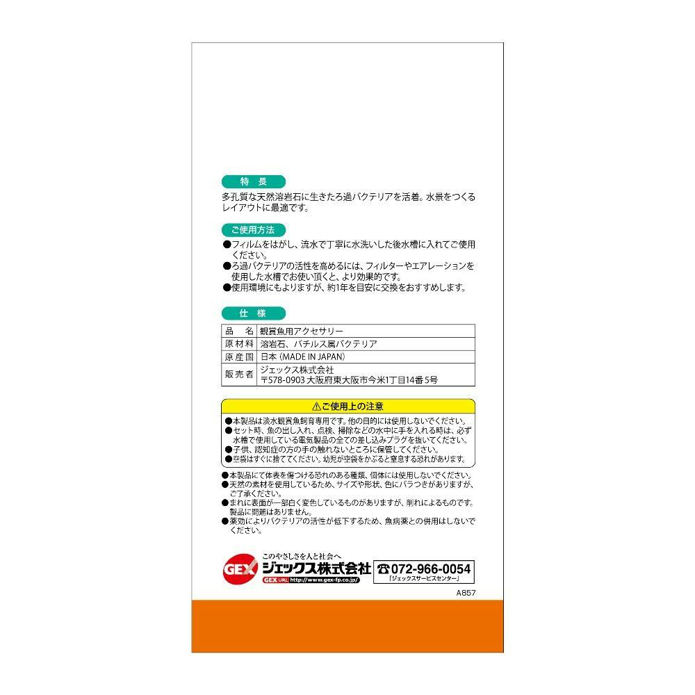 GEX ろ過バクテリア付 天然溶岩石 赤・小3コ入 淡水専用 | 水中生物