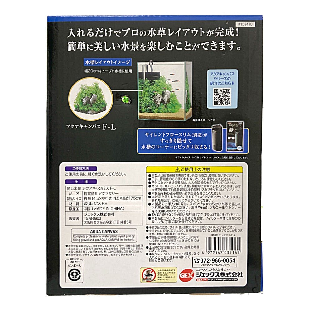 癒し水景 アクアキャンバス F-L | 水中生物用品・水槽用品 通販