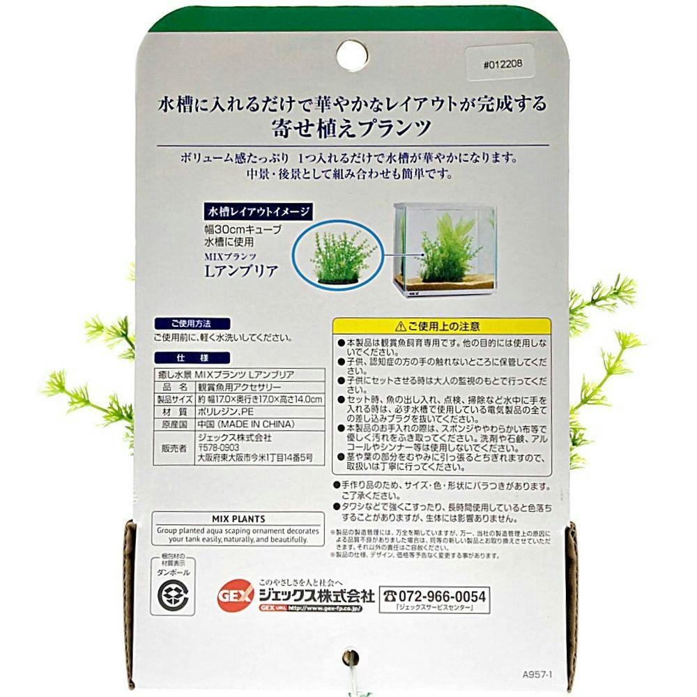 GEX 癒し水景 MIXプランツ L アンブリア | 水中生物用品・水槽