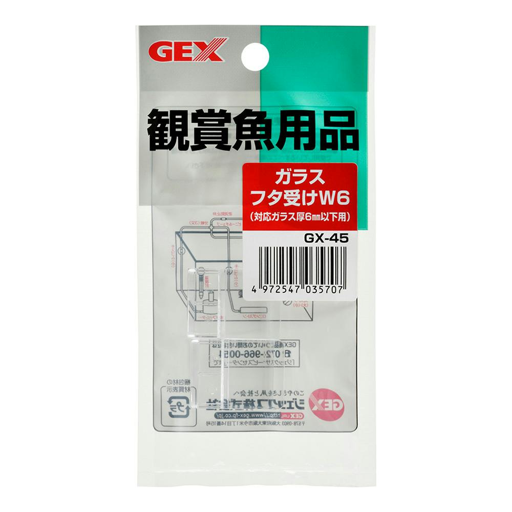 観賞魚用品 ガラスフタ受け W6 GX-45 水槽用インテリア・底砂 観賞魚用品 ガラスフタ受け W6 GX-45 水槽用インテリア・底砂