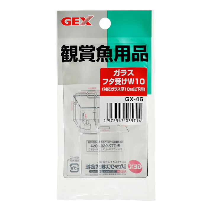 観賞魚用品 ガラスフタ受け W10 GX-46