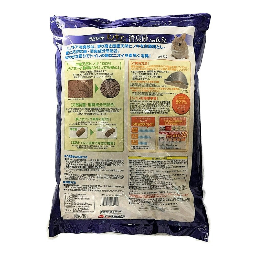 市場 ジェックス ヒノキア消臭砂 6.5L ペット用品 ラビレット