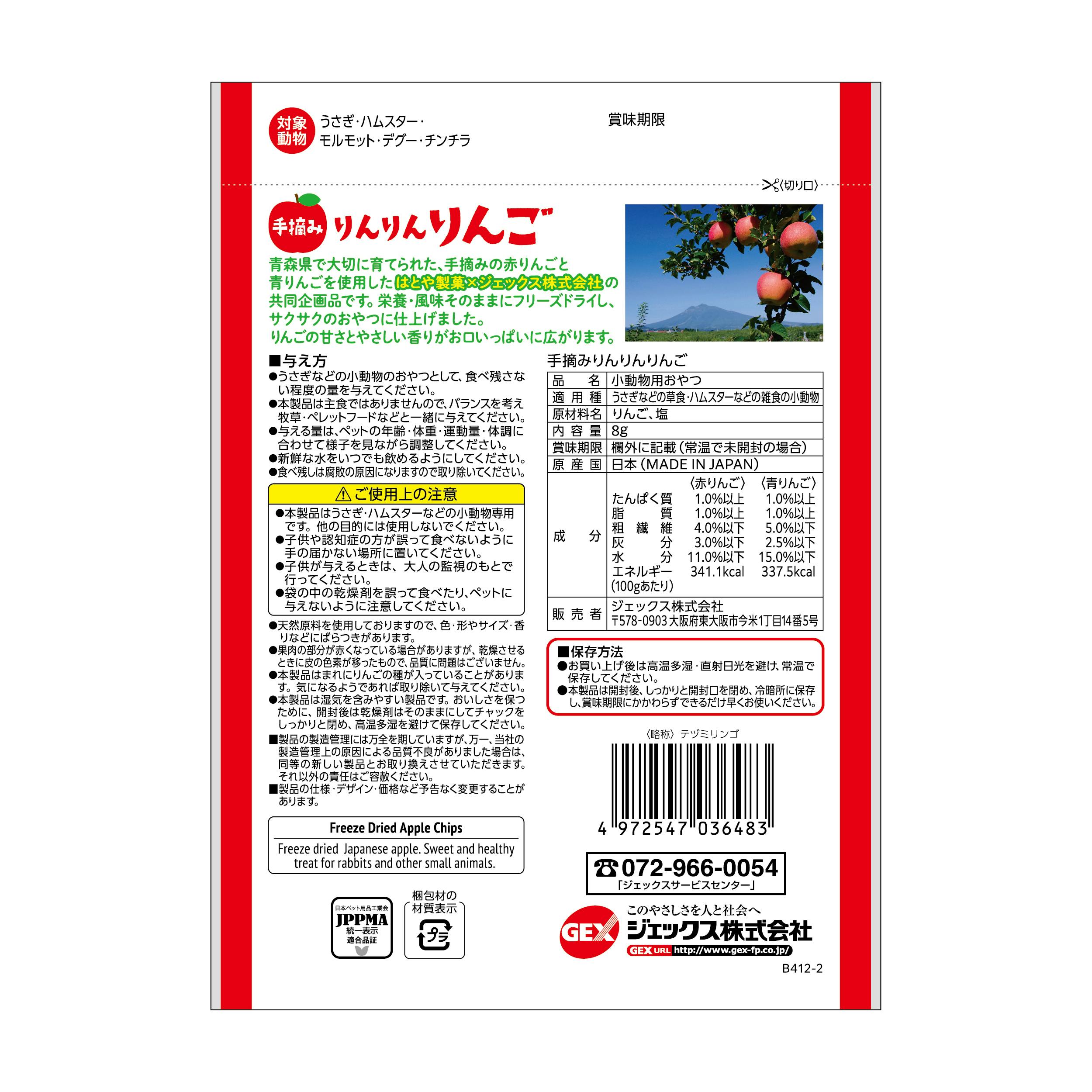 手摘みりんりんりんご 8g | ペット用品（小動物・鳥・亀・爬虫類