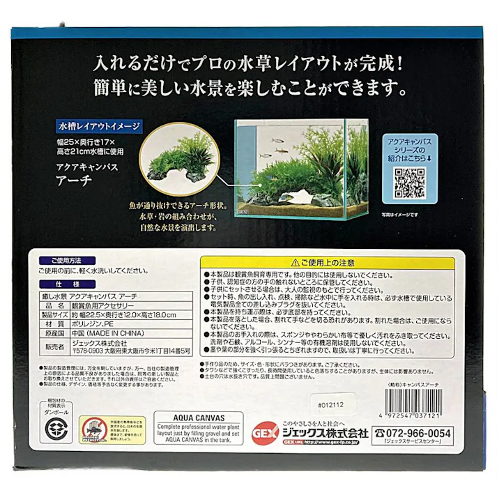 GEX 癒し水景 アクアキャンバス アーチ(販売終了)