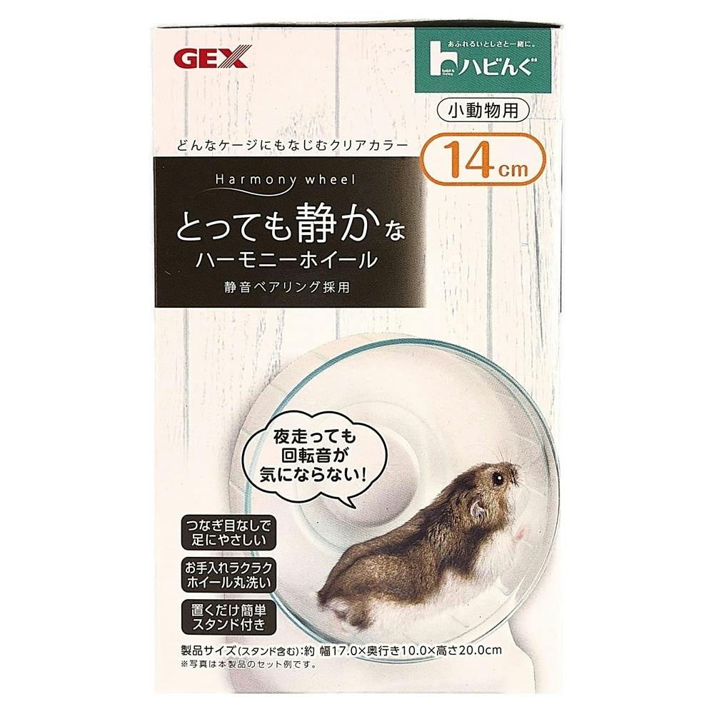 ハビんぐ ハーモニーホイール 14cm | ペット用品（小動物・鳥・亀