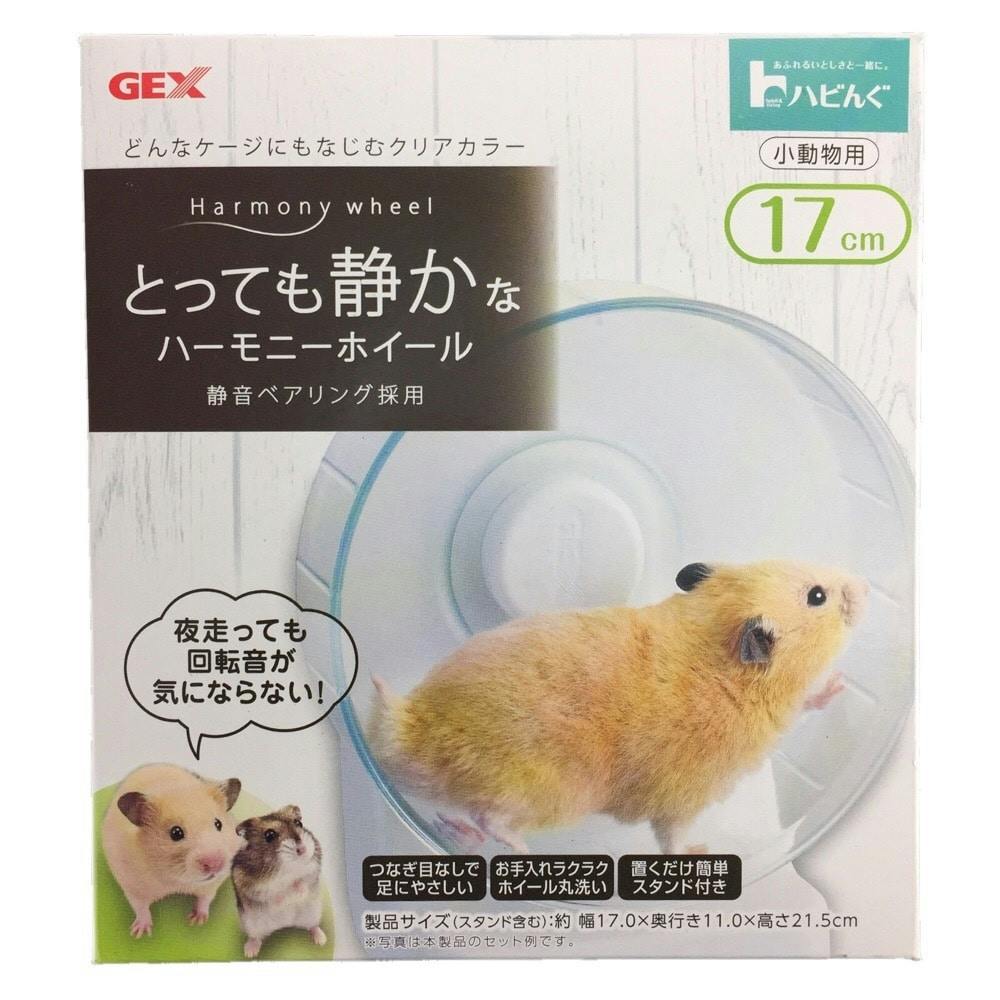 ハビんぐ ハーモニーホイール 17cm | ペット用品（小動物・鳥