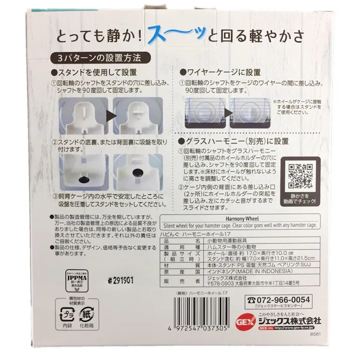 ハビんぐ ハーモニーホイール 17cm