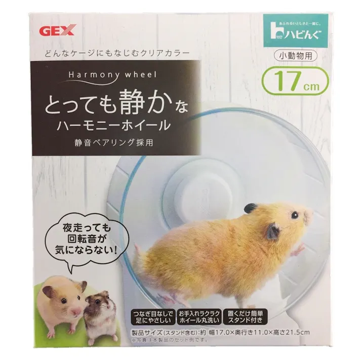 ハビんぐ ハーモニーホイール 17cm