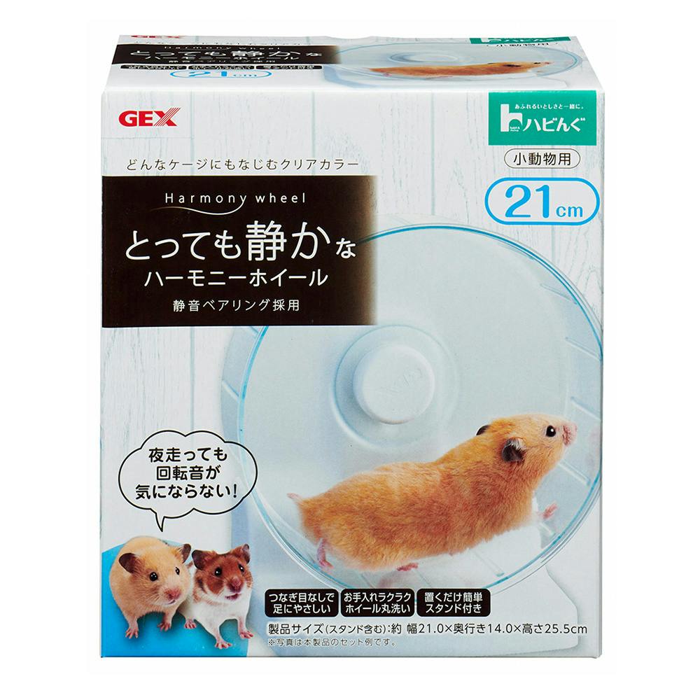 ハビんぐ ハーモニーホイール 21 | ペット用品（小動物・鳥・亀