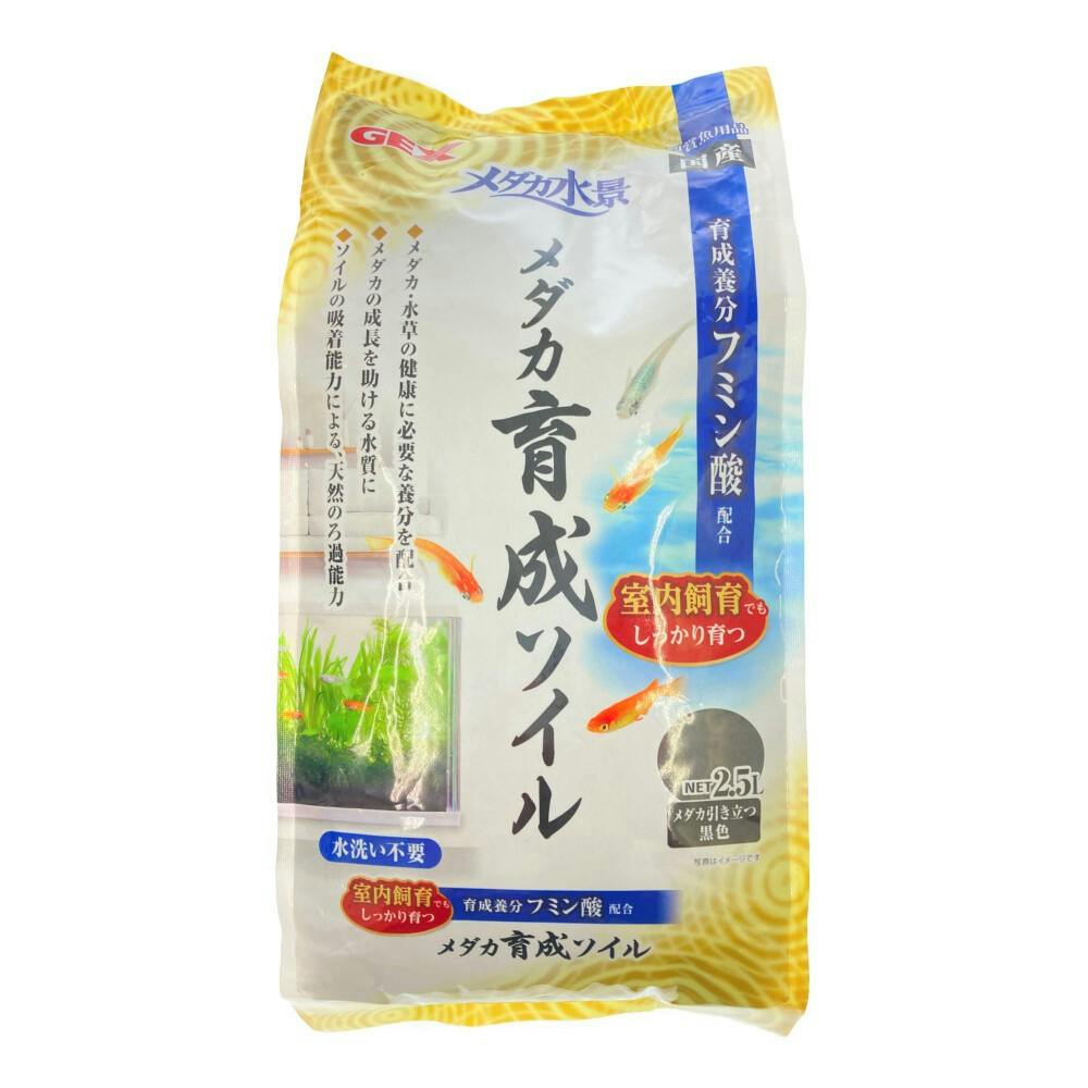 GEX メダカ水景 メダカ育成ソイル 室内飼育でもしっかり育つ 2.5L | 水中生物用品・水槽用品 通販 | ホームセンターのカインズ