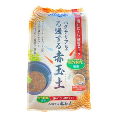 GEX メダカ水景 ろ過する赤玉土 バクテリア配合 硬質タイプ 屋外飼育最適 2.5L