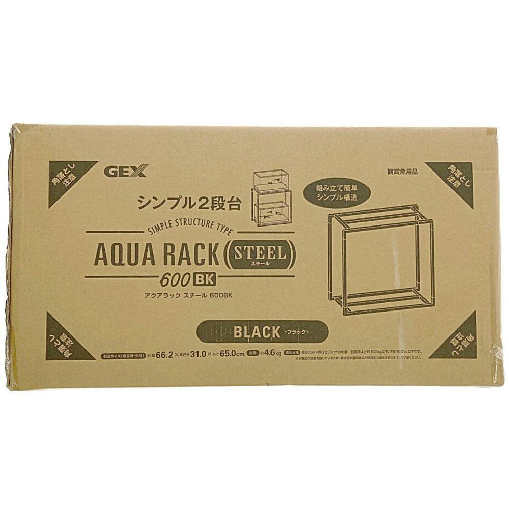 GEX アクアラック スチール 600BK ブラック | 水中生物用品・水槽用品