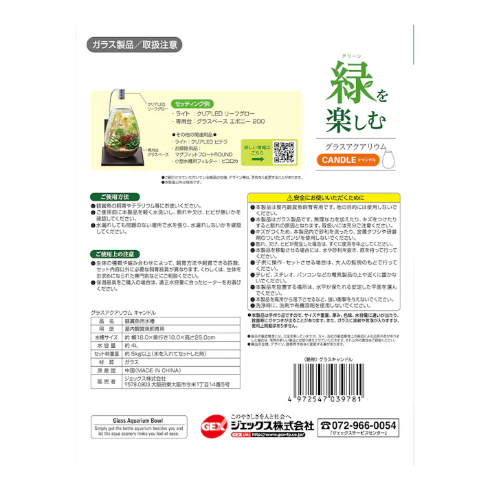 グラスアクアリウム キャンドル