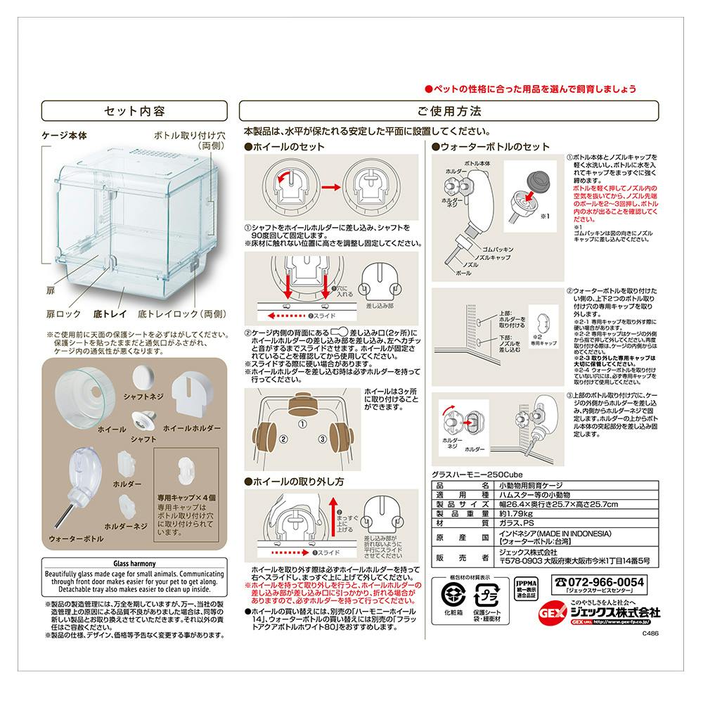 グラスハーモニー250Cube(販売終了) | ペット用品（小動物・鳥・亀