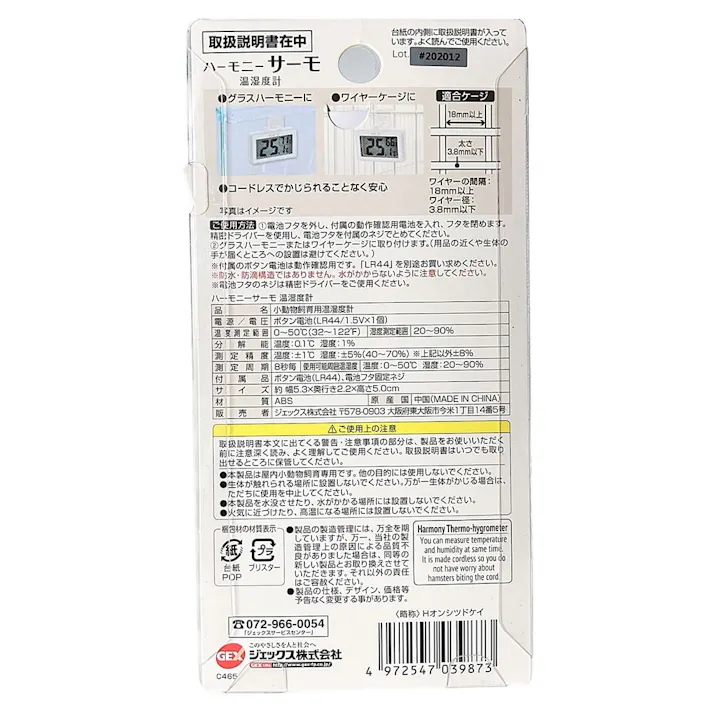 ハーモニー サーモ 温湿度計 コードレス