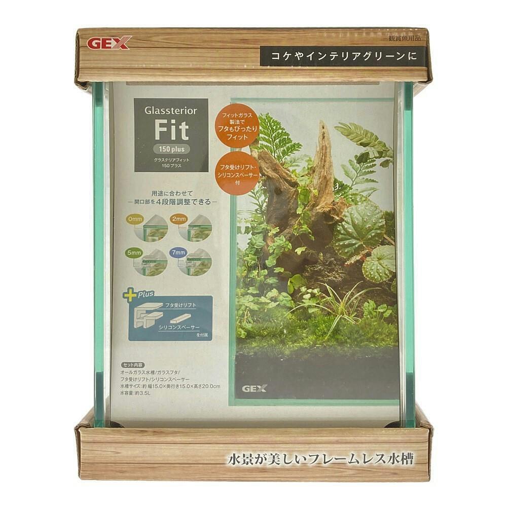 大人の上質 【ベタ水槽】小型水槽セット 150×150×250 魚用品・水草