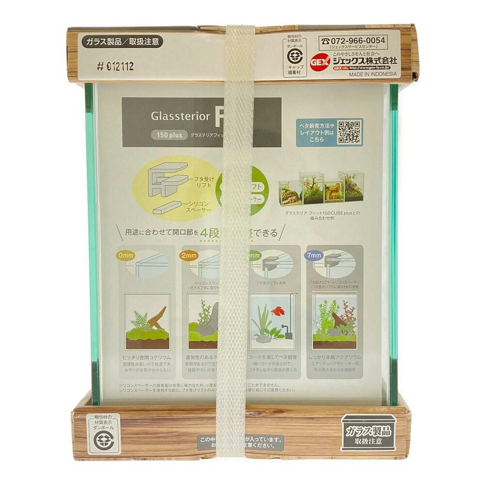 GEX グラステ リアフィット150 plus フレームレス観賞魚用水槽