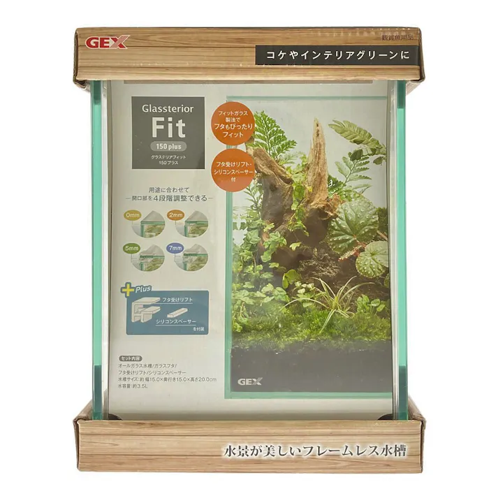 GEX グラステ リアフィット150 plus フレームレス観賞魚用水槽 フィットガラスフタ付き
