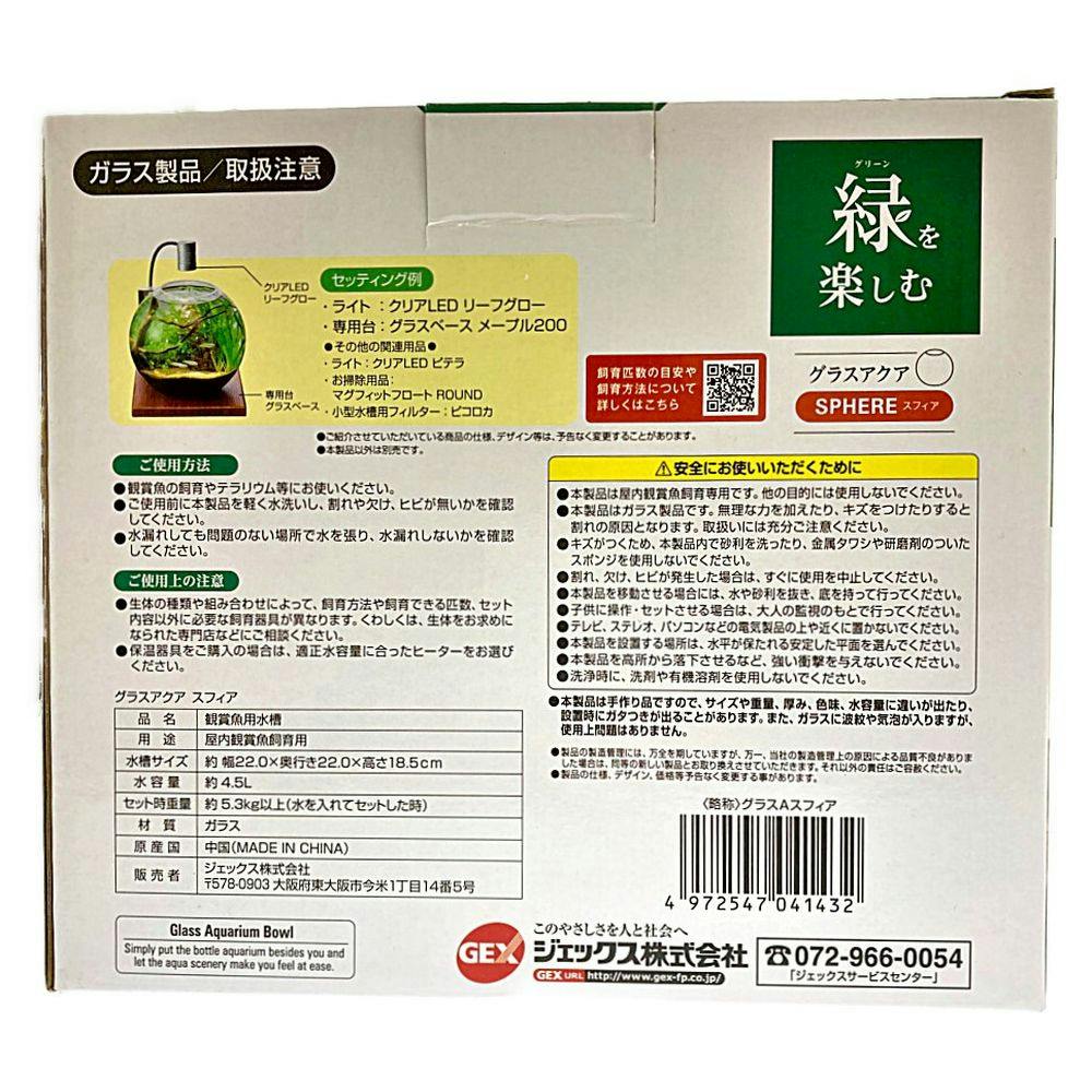 GEX グラスアクア スフィア | 水中生物用品・水槽用品 通販